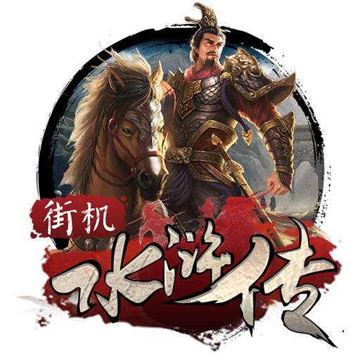 点球练习